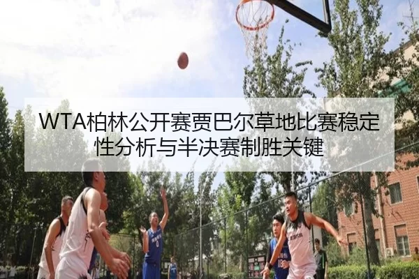 bo-lin-gong-kai-sai-jia-ba-er-cao-di-bi-sai-wen-ding-xing-fen-xi-yu-ban-jue-sai-zhi-sheng-guan-jian-2-561.jpg